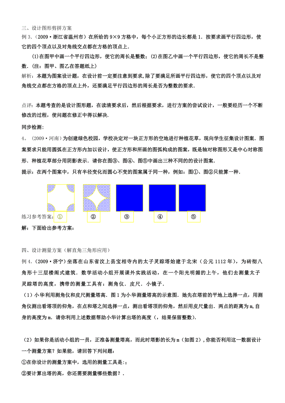 中考数学专题6方案设计_第4页