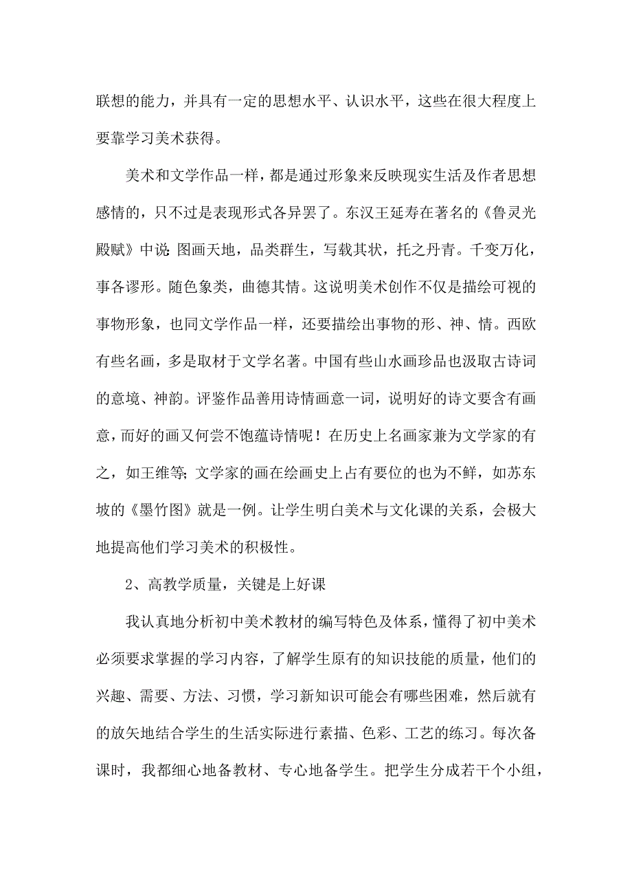 2021年高中美术教师年终工作总结.docx_第3页