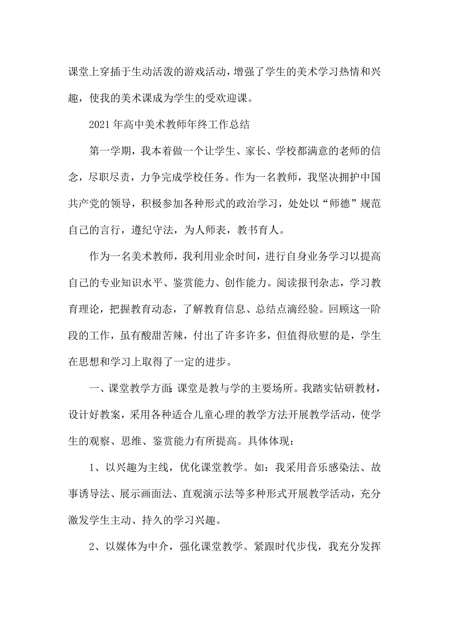 2021年高中美术教师年终工作总结.docx_第4页