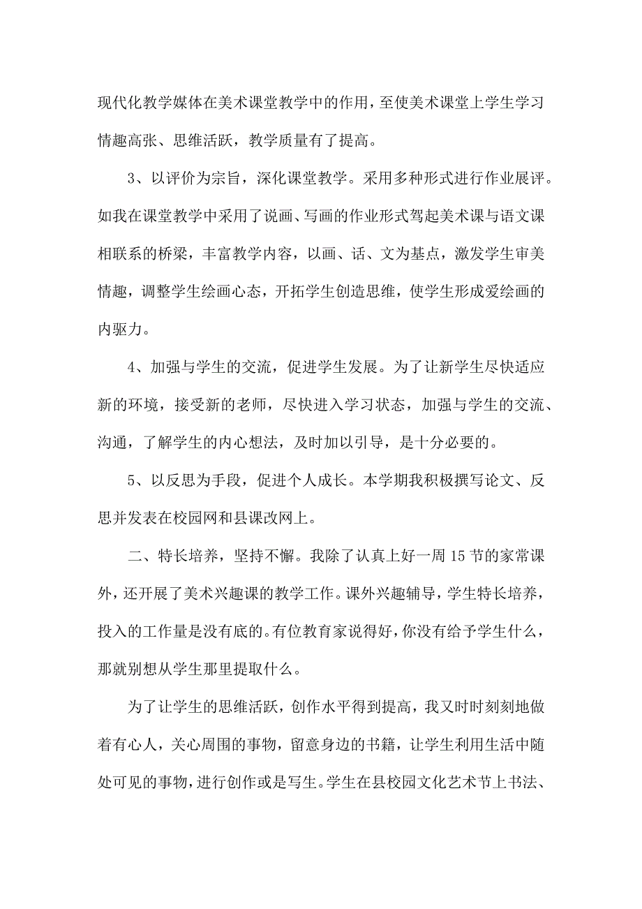 2021年高中美术教师年终工作总结.docx_第5页