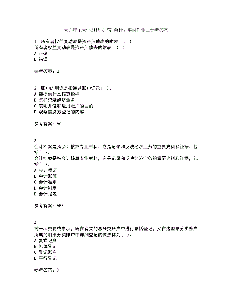 大连理工大学21秋《基础会计》平时作业二参考答案40_第1页