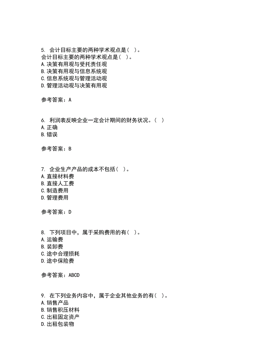 大连理工大学21秋《基础会计》平时作业二参考答案40_第2页