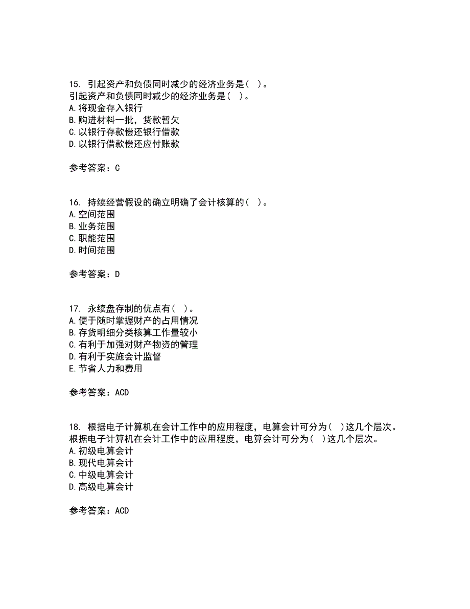 大连理工大学21秋《基础会计》平时作业二参考答案40_第4页