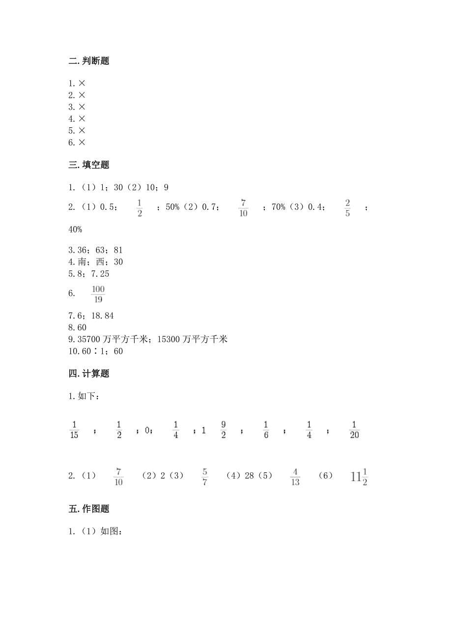 2022人教版六年级上册数学期末测试卷(能力提升).docx_第5页