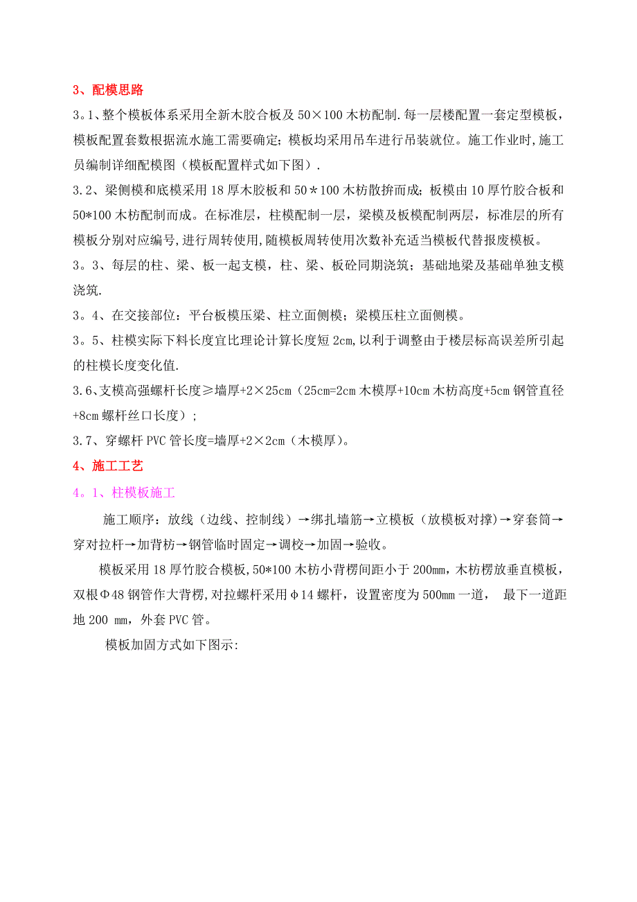 【建筑施工方案】多层住宅模板施工方案_第4页