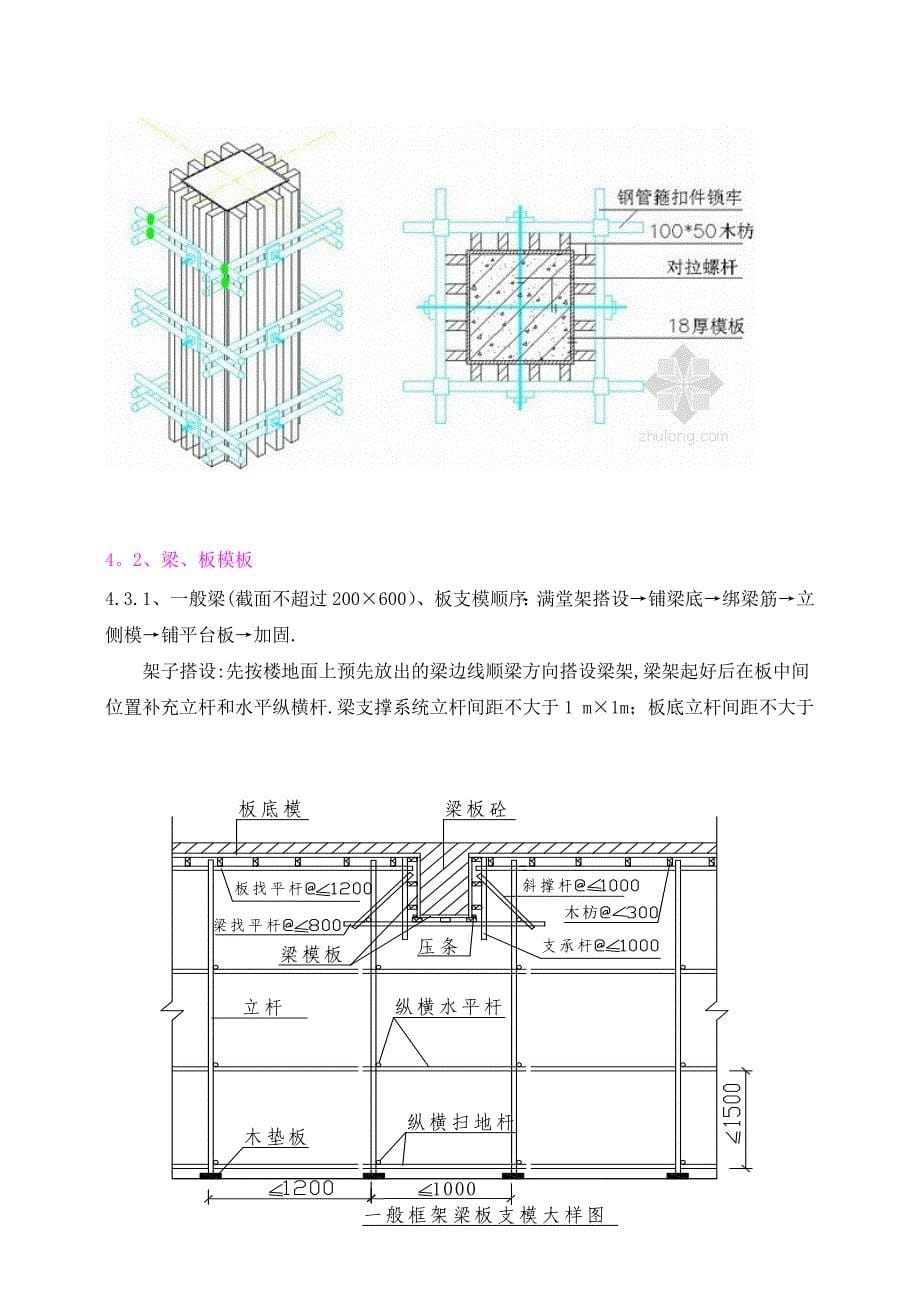 【建筑施工方案】多层住宅模板施工方案_第5页