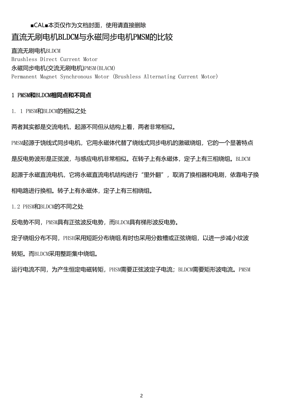 直流无刷电机与永磁同步电机的比较_第2页