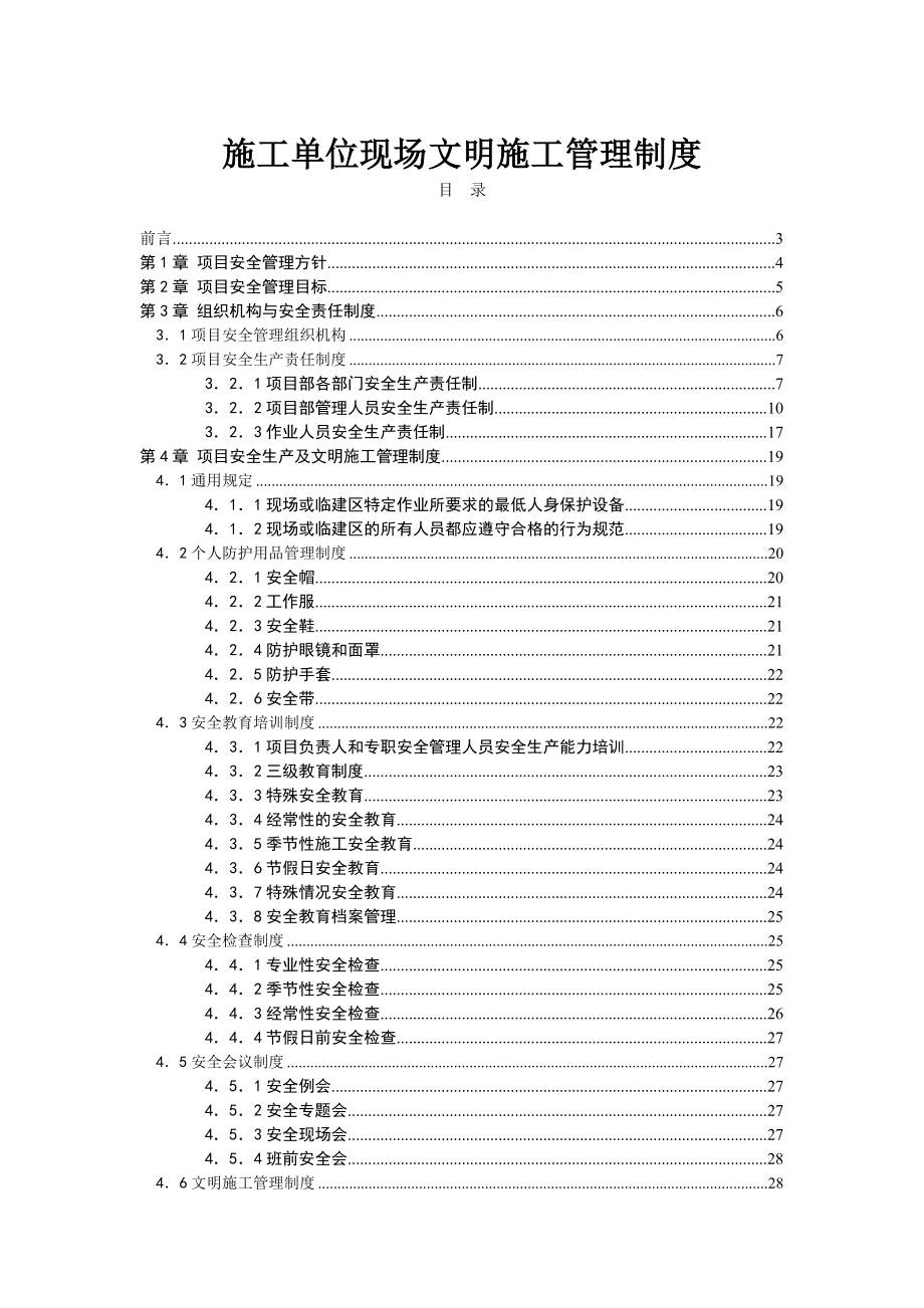 某工程项目施工现场安全管理制度_第1页