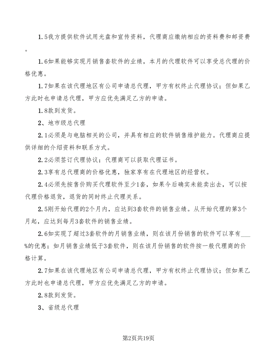 餐饮加盟协议书(3篇)_第2页