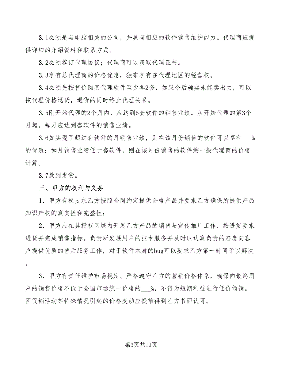 餐饮加盟协议书(3篇)_第3页