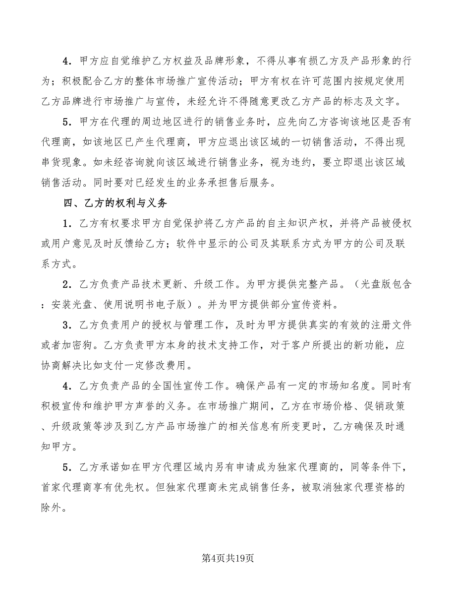 餐饮加盟协议书(3篇)_第4页