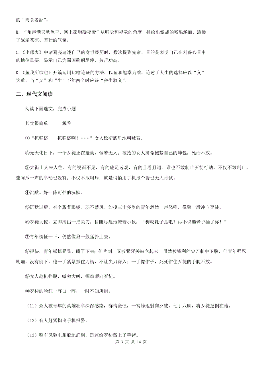 人教版2020版七年级上学期第一次月考语文试题C卷(模拟)_第3页