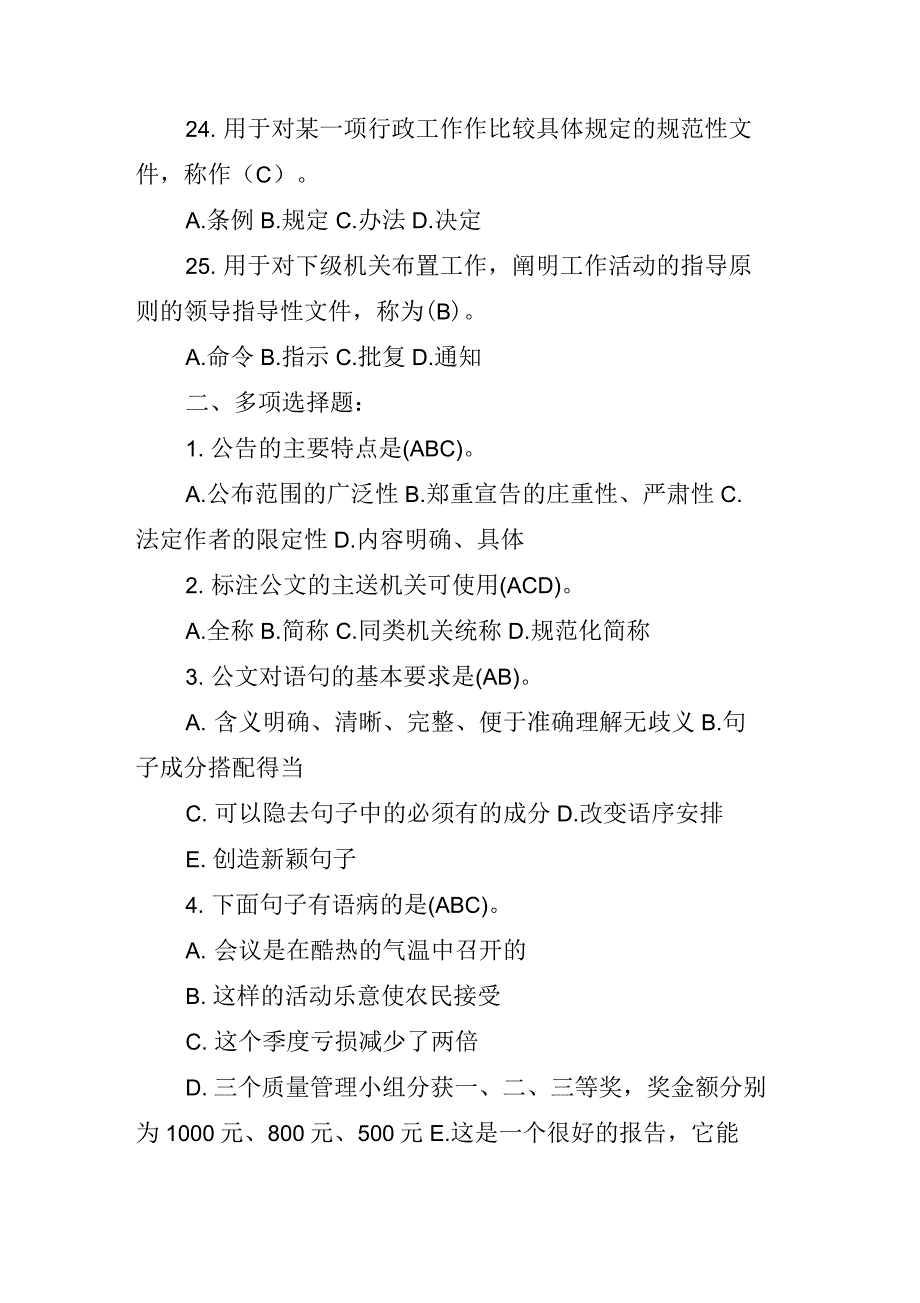 2019年公文写作考试试题以及参考答案(75题)_第4页