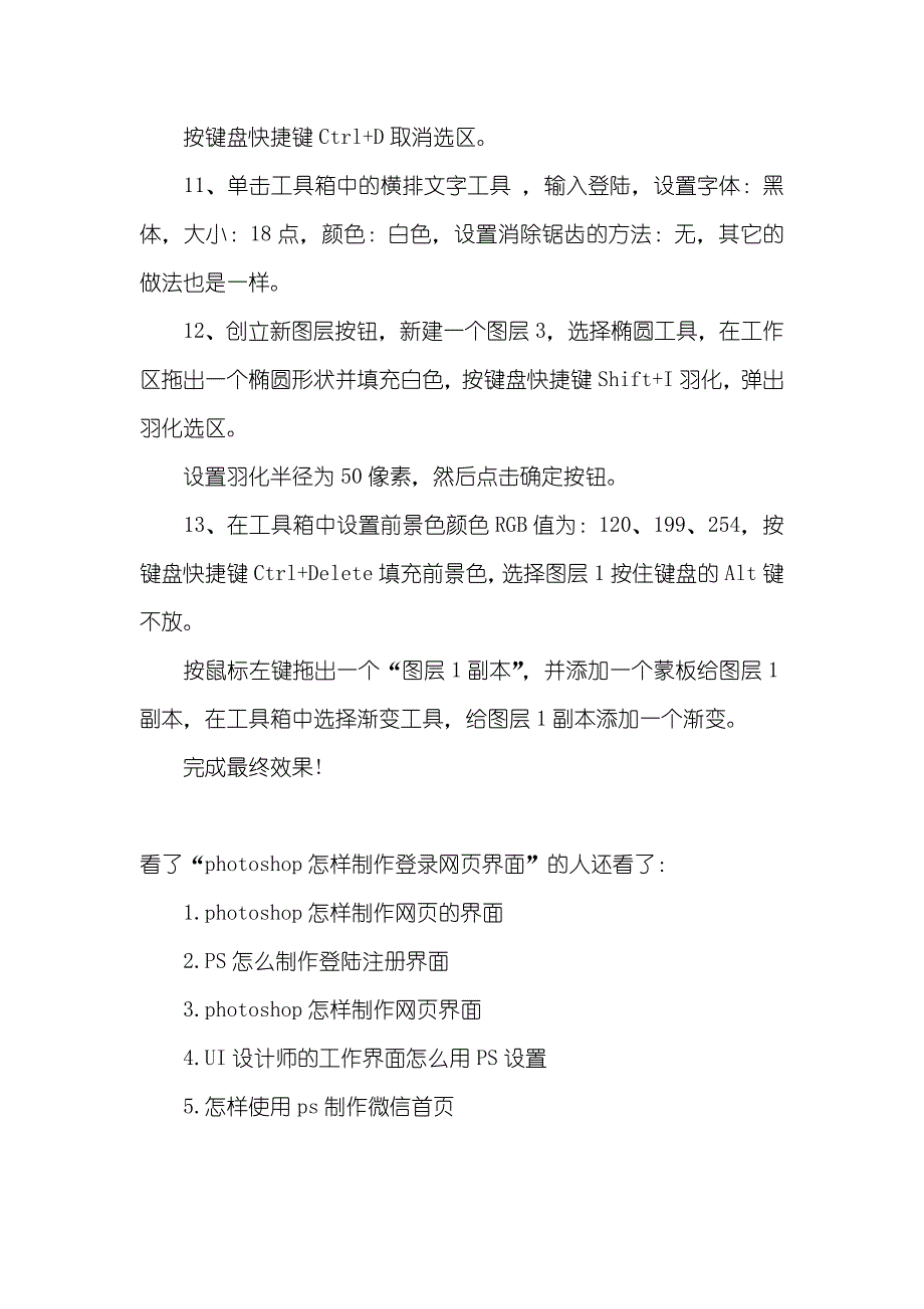 photoshop怎样制作登录网页界面网页登录界面模板_第3页