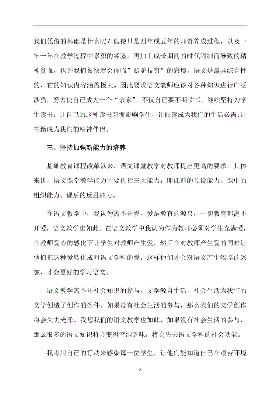 精品教师个人计划范文八篇_第2页