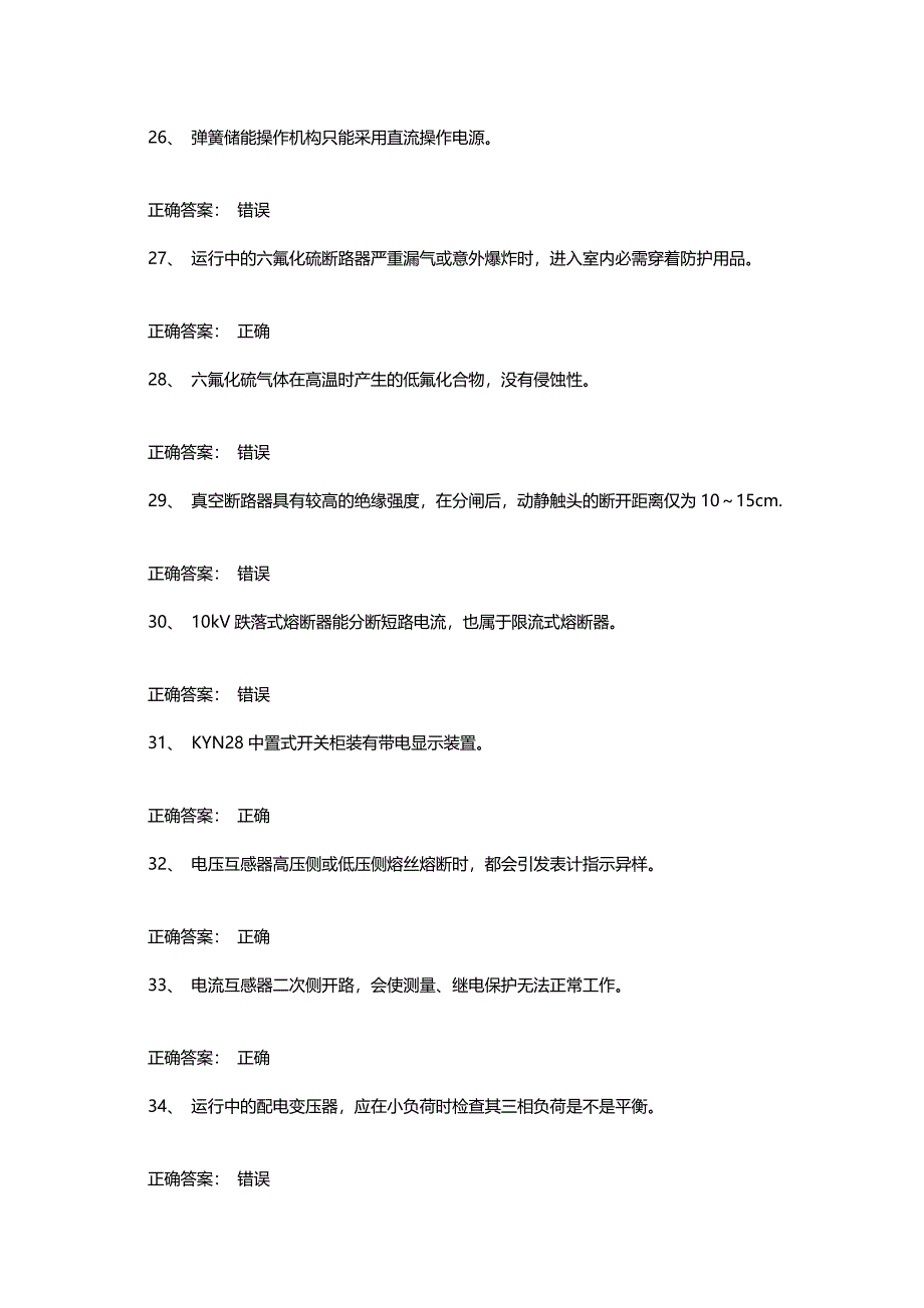 高压电工作业考试题库(供参考).docx_第4页