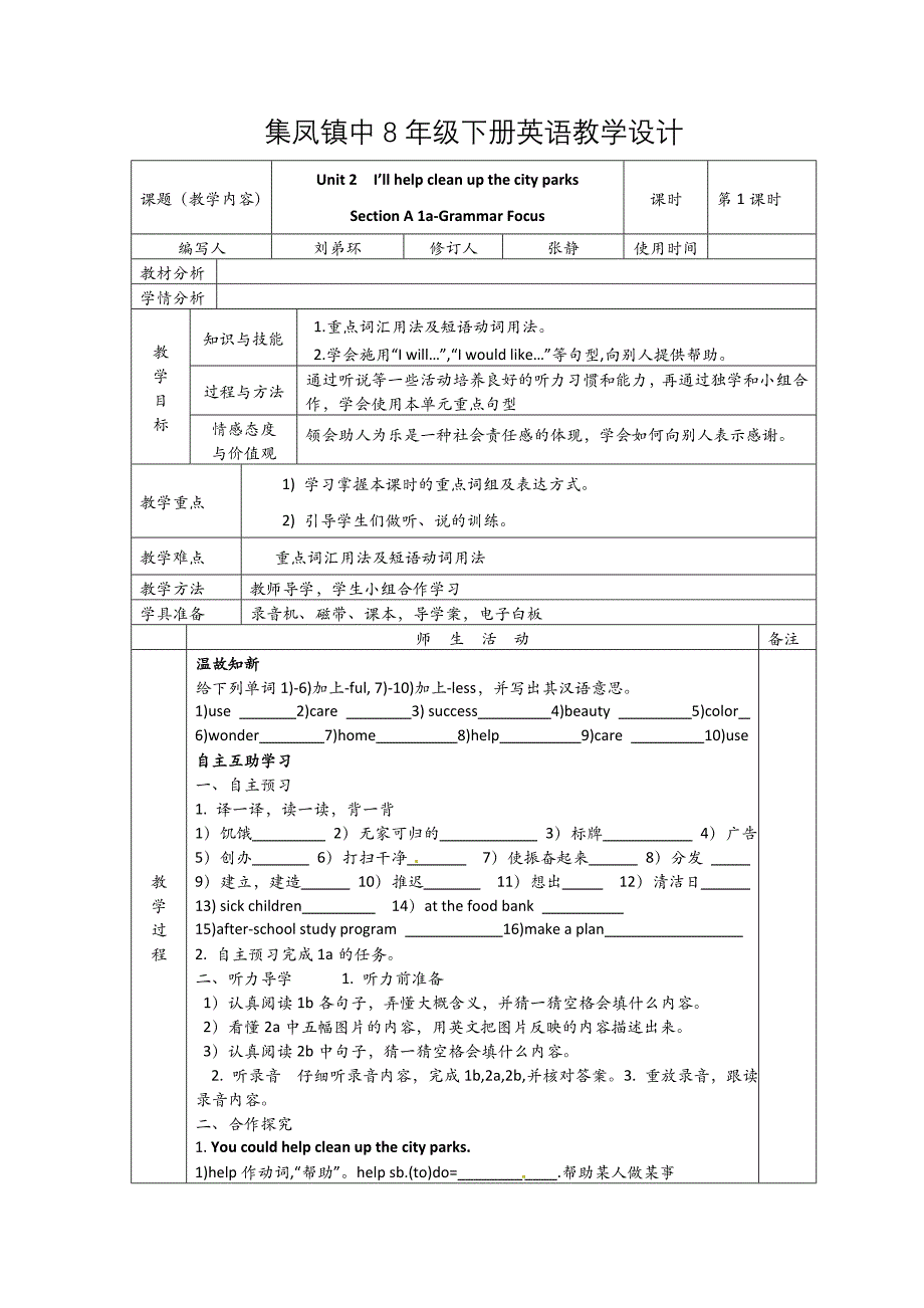 8年级下册Unit2教学设计.doc_第1页