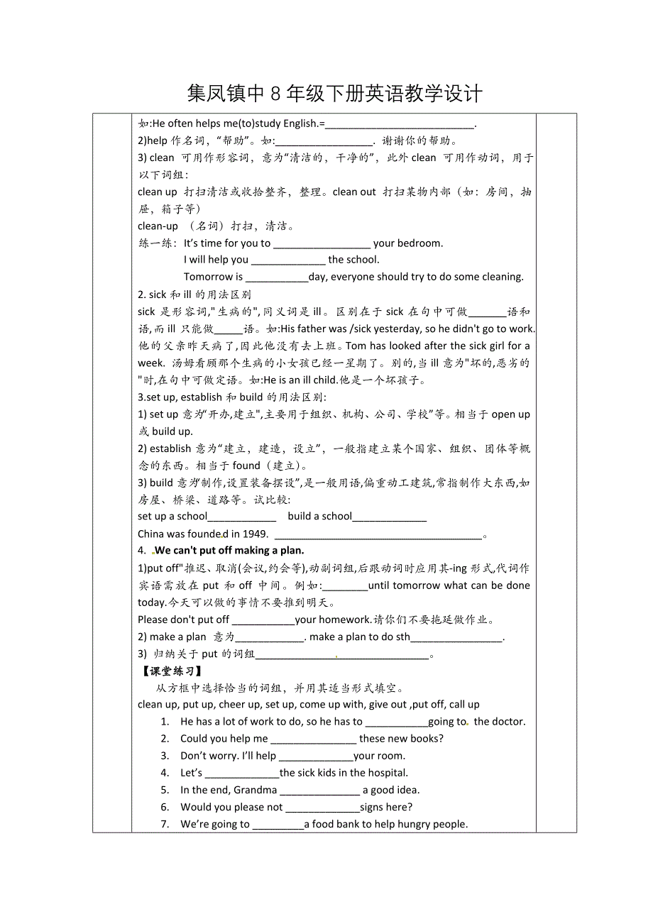 8年级下册Unit2教学设计.doc_第2页