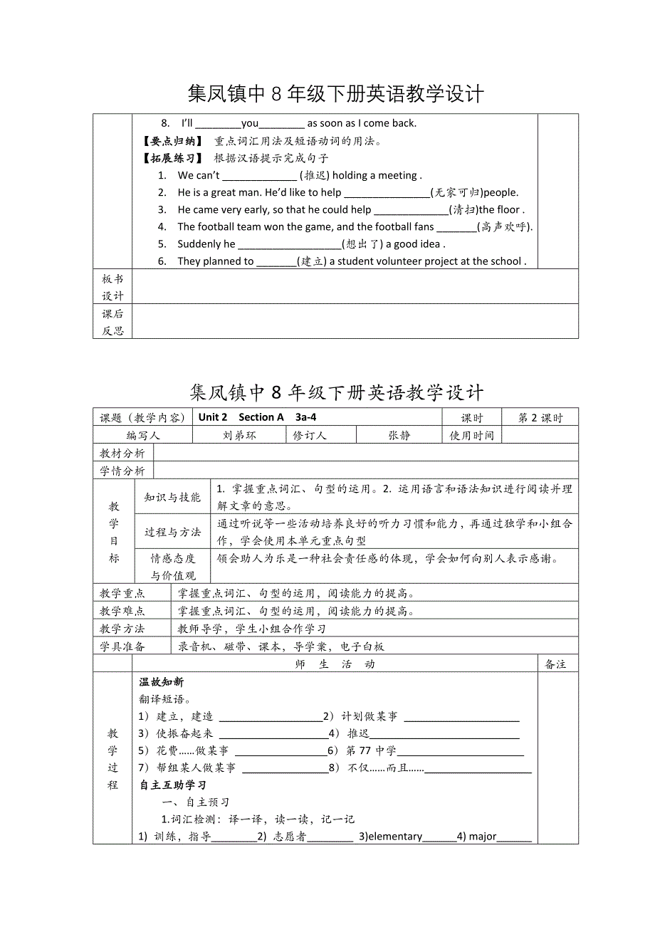 8年级下册Unit2教学设计.doc_第3页