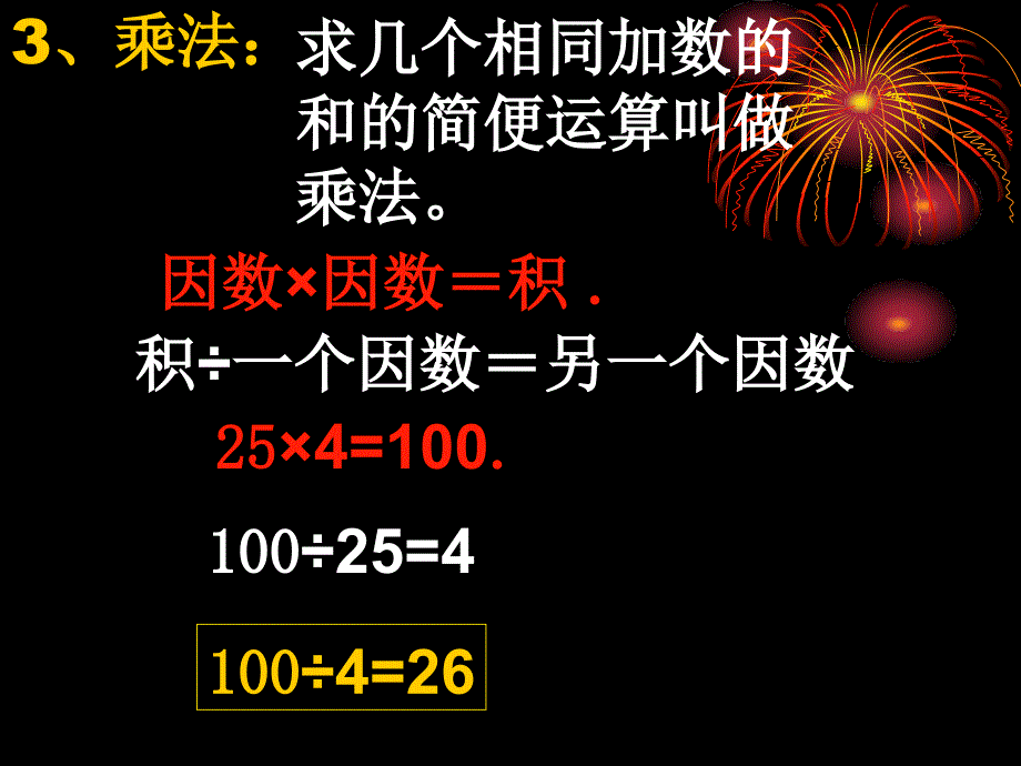 小学数学总复习数的运算.ppt_第4页