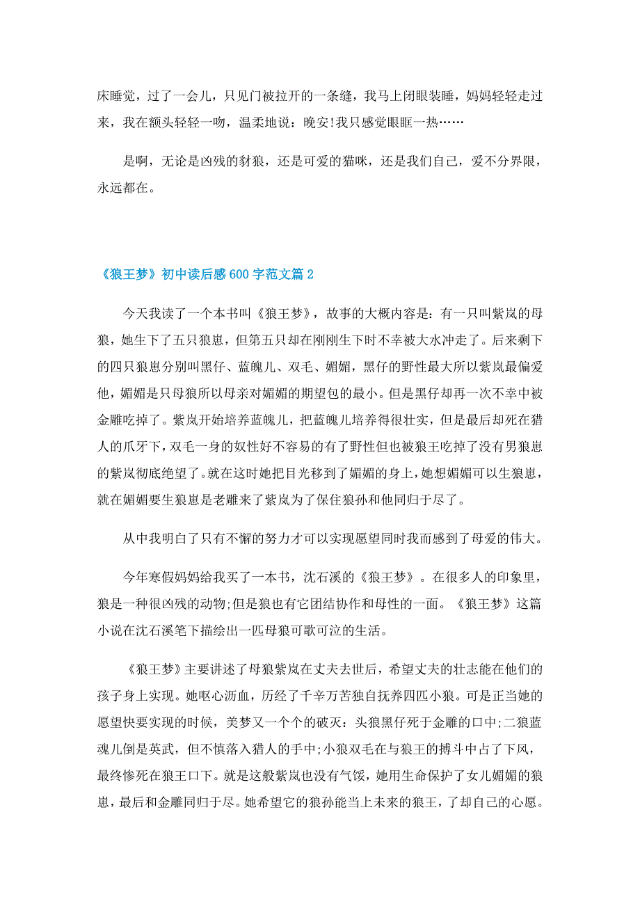 《狼王梦》初中读后感600字范文5篇_第2页