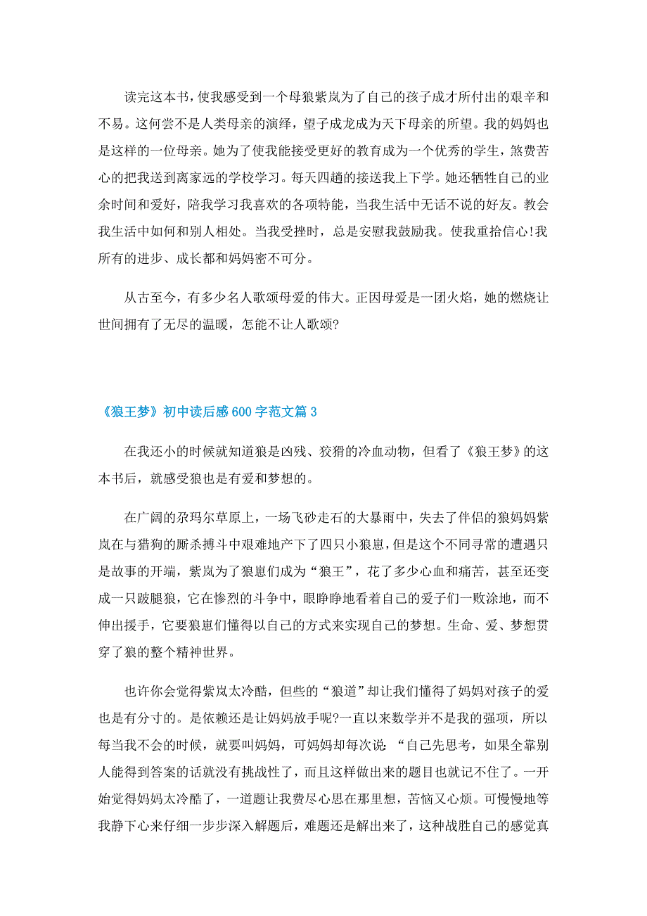 《狼王梦》初中读后感600字范文5篇_第3页