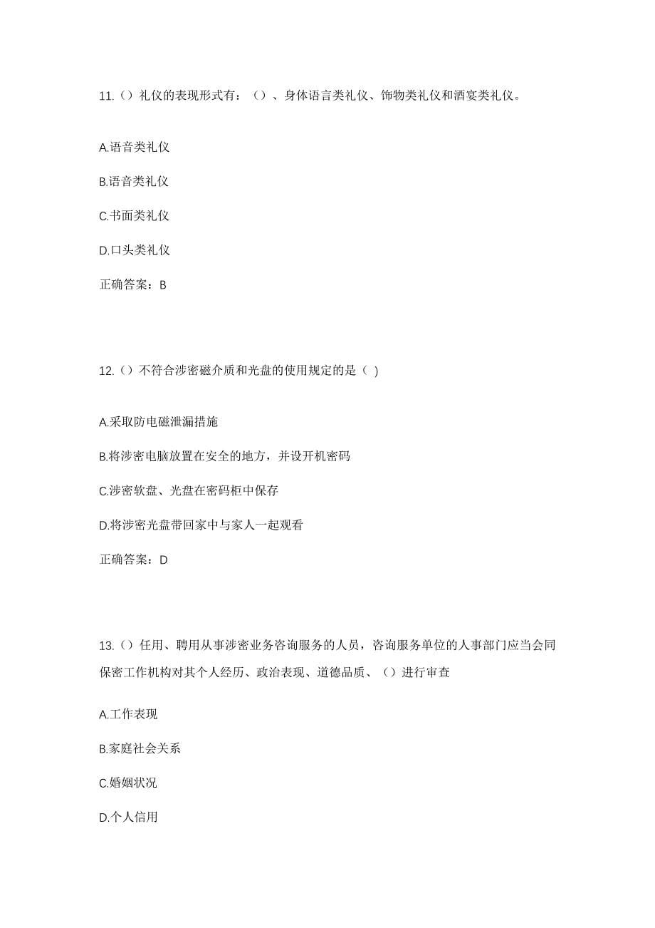 2023年重庆市巴南区石龙镇社区工作人员考试模拟题含答案_第5页