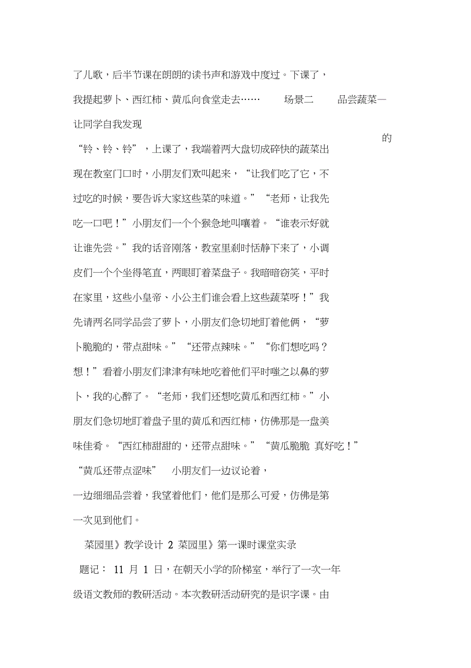 一年级语文上册《菜园里》公开课教案和教学设计3篇_第3页