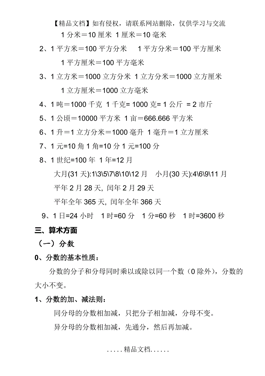 最全小学数学公式大全(直接打印)_第3页