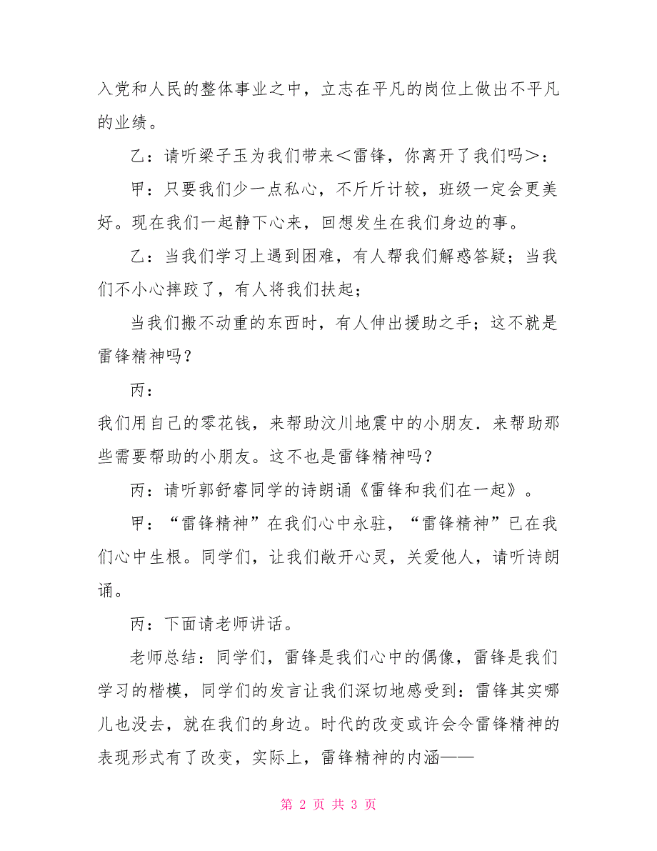 学习雷锋精神主题班会主持词_第2页