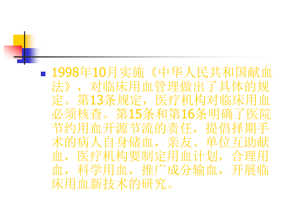 临床输血技术规范及输血不良反应介绍ppt课件_第3页