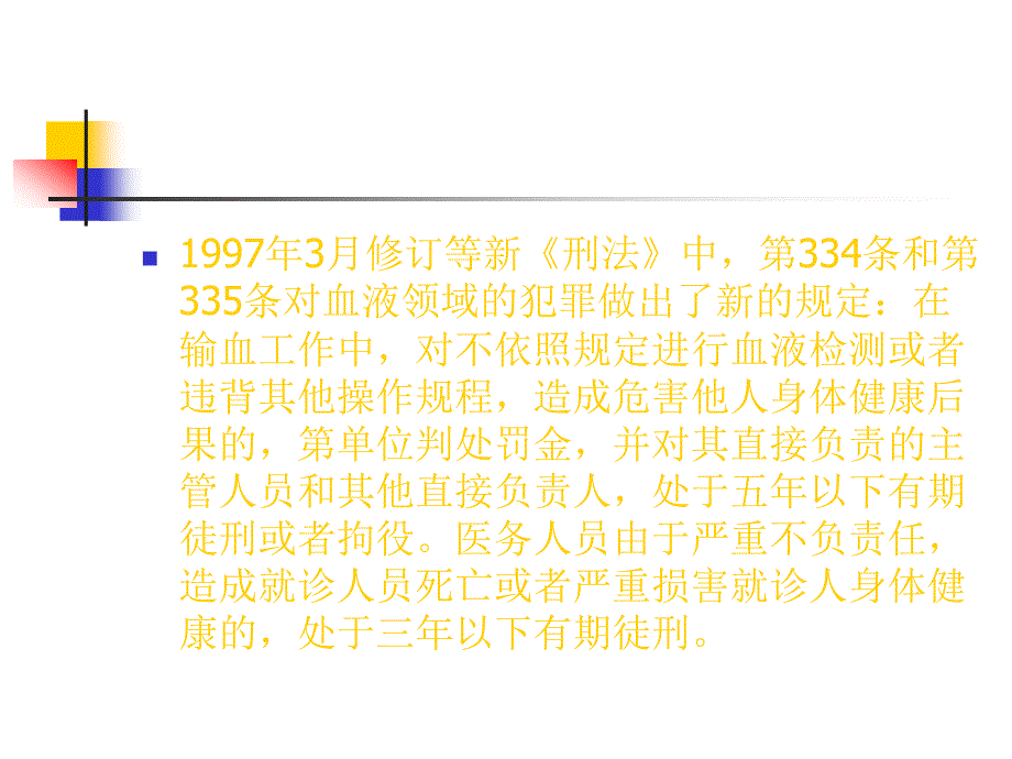 临床输血技术规范及输血不良反应介绍ppt课件_第4页