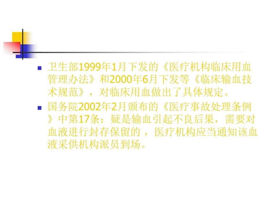 临床输血技术规范及输血不良反应介绍ppt课件_第5页