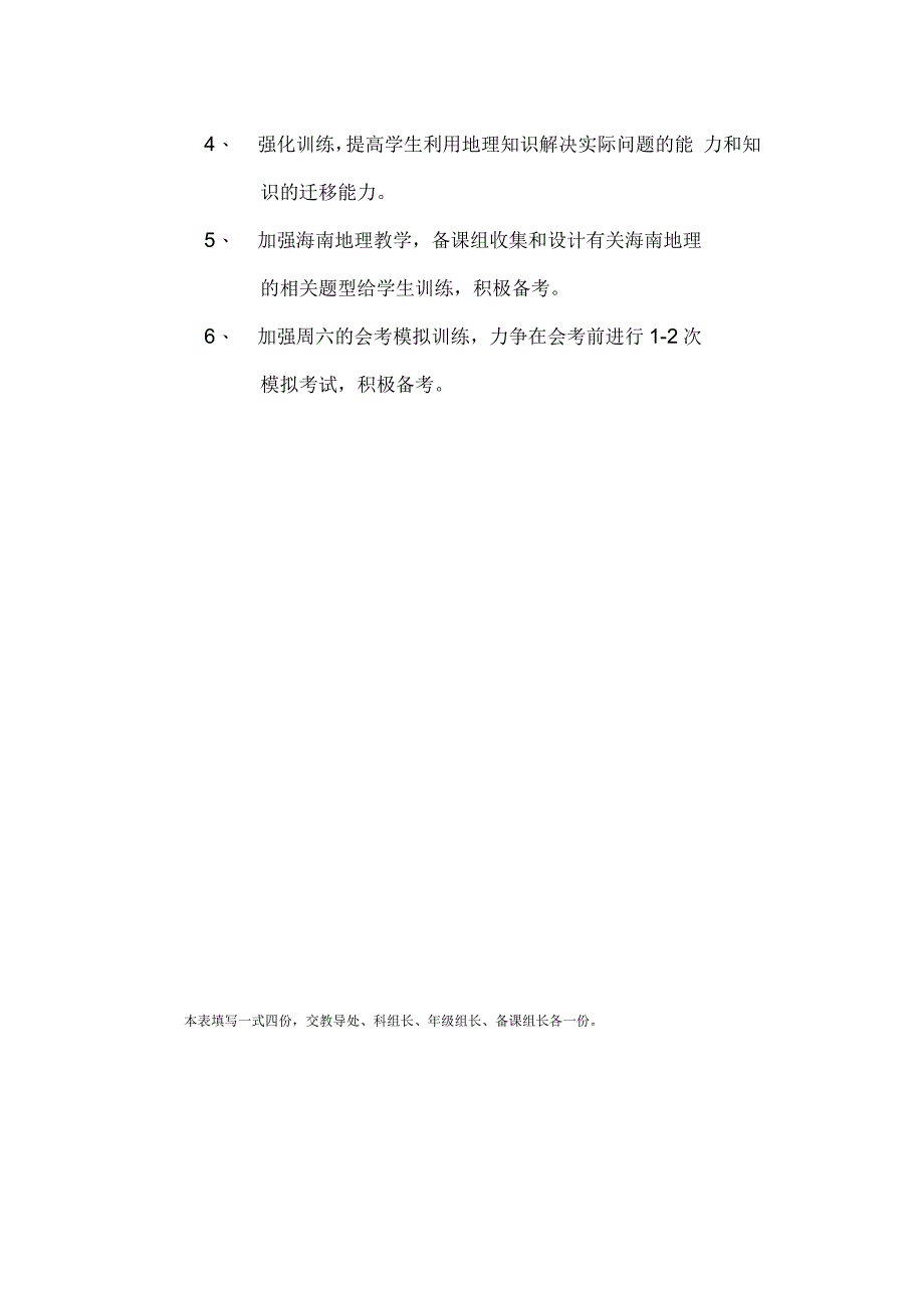 地理会考模拟试题分析_第3页