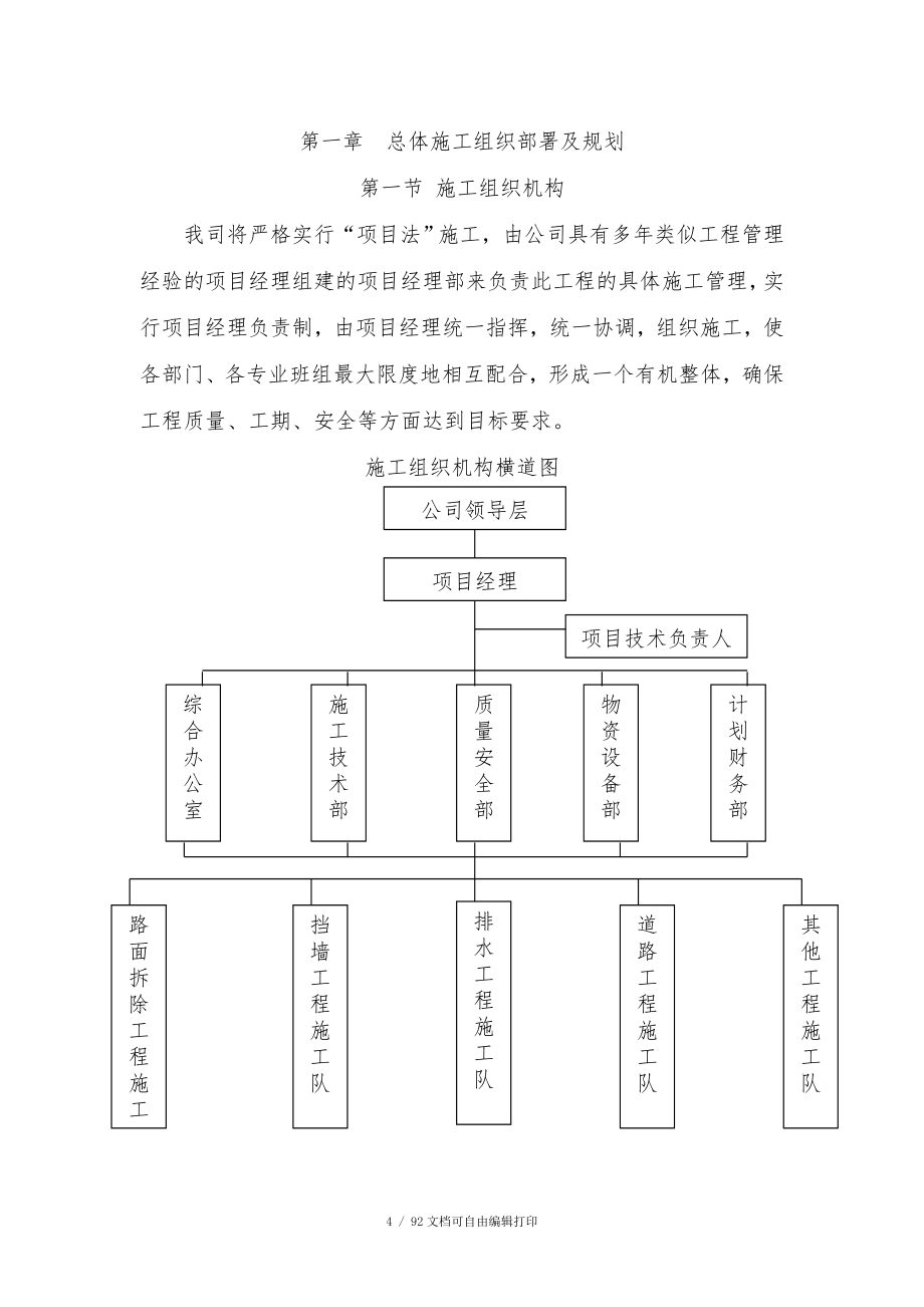 博达施工组织设计_第4页