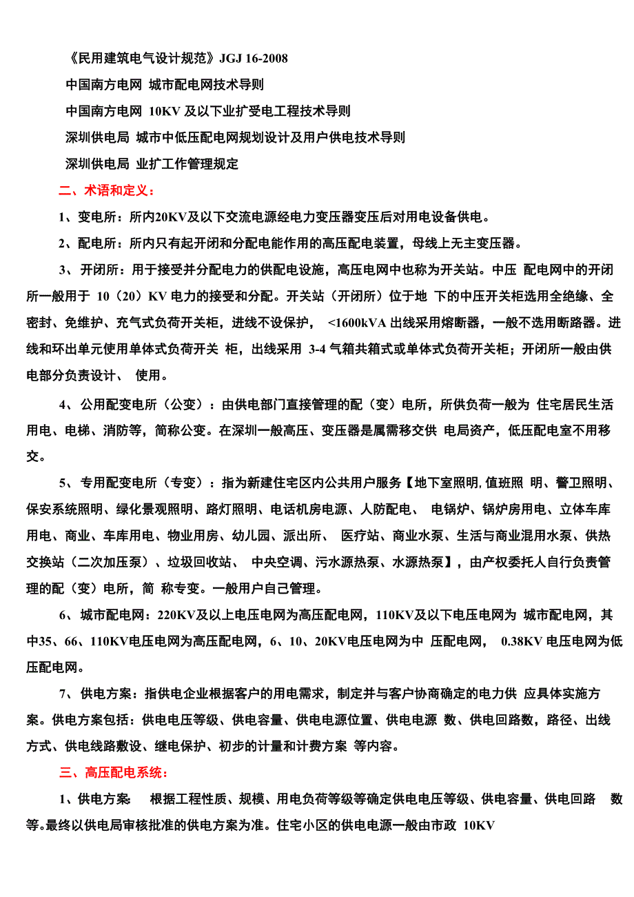 住宅小区变配电系统设计及变配电室布置分析_第2页