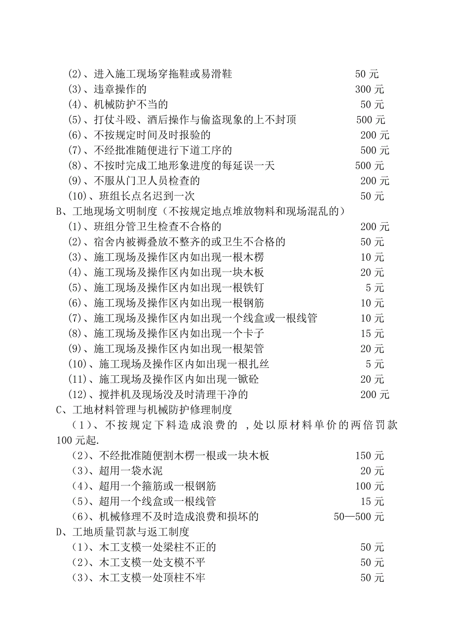 建筑施工企业项目部管理制度.doc_第3页