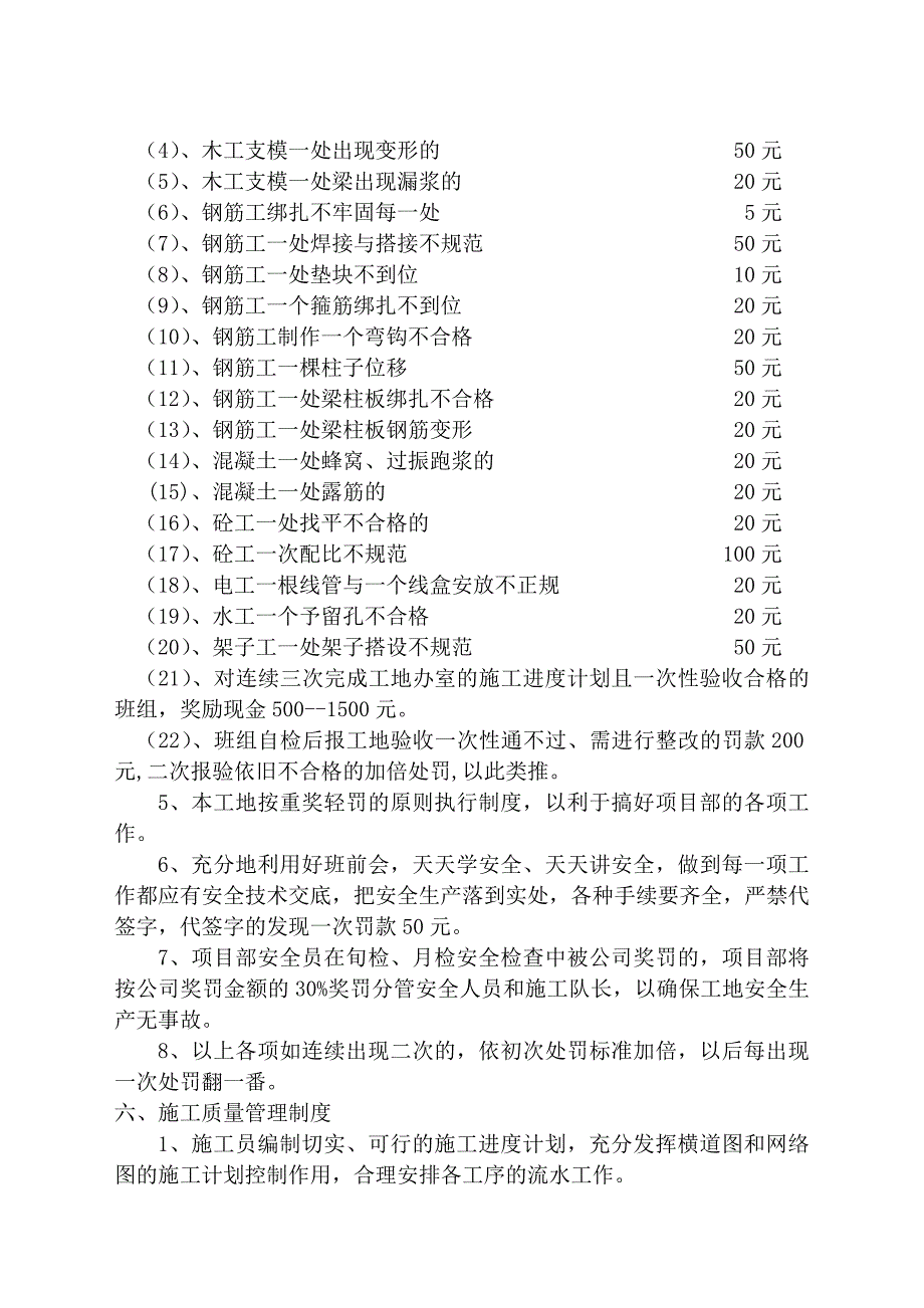 建筑施工企业项目部管理制度.doc_第4页