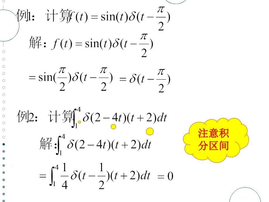 总复习信号与线性系统必过知识点_第5页