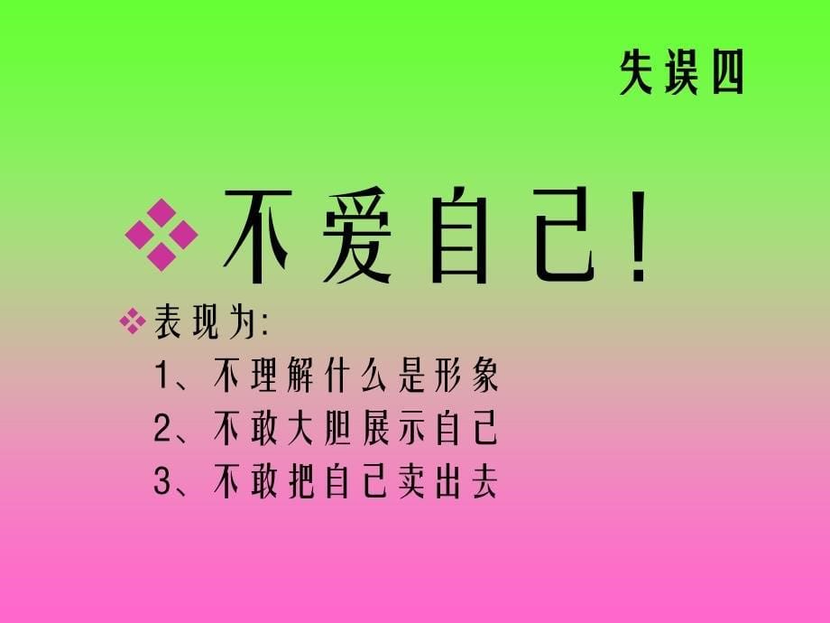 影楼员工常犯的十三不_第5页