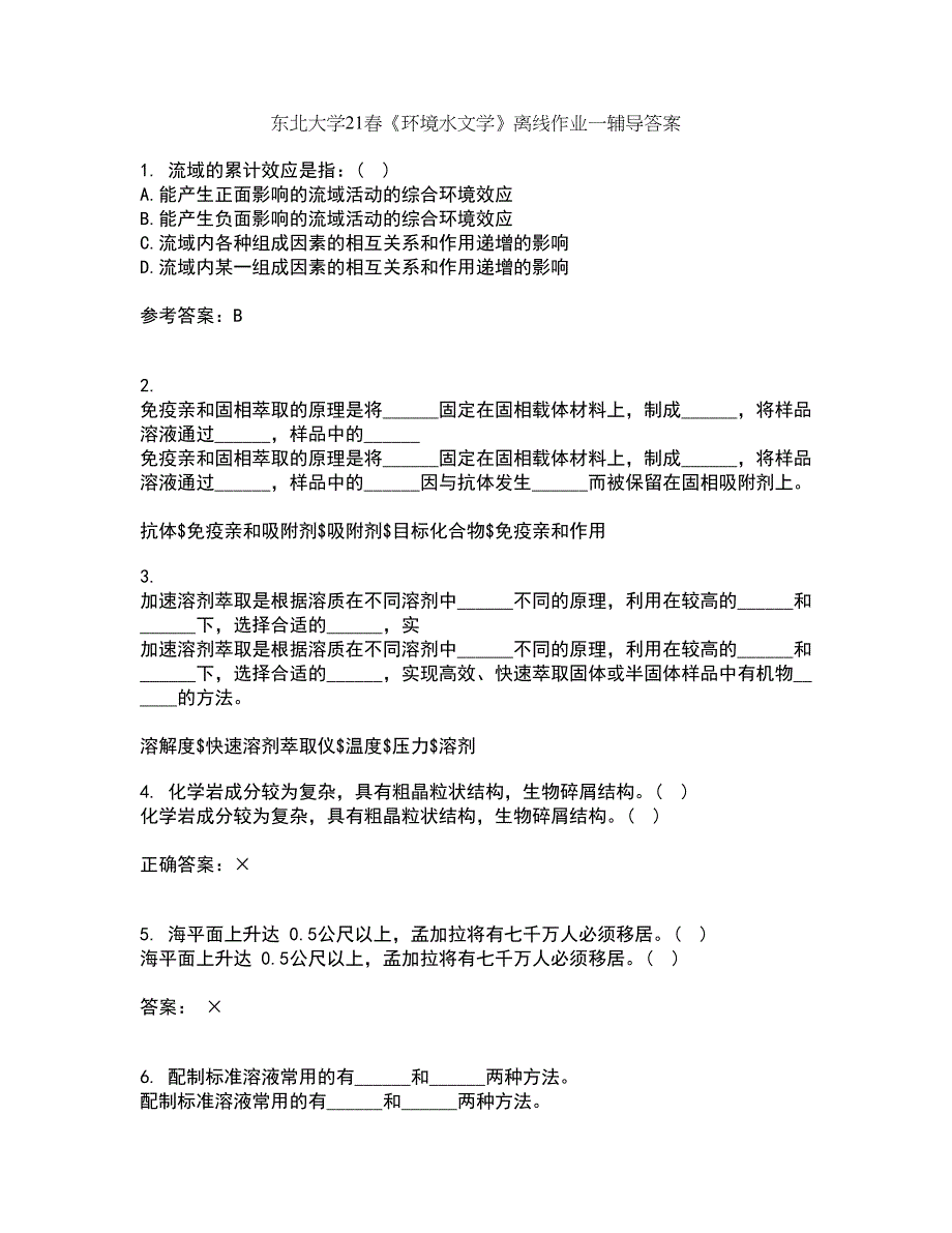 东北大学21春《环境水文学》离线作业一辅导答案60_第1页