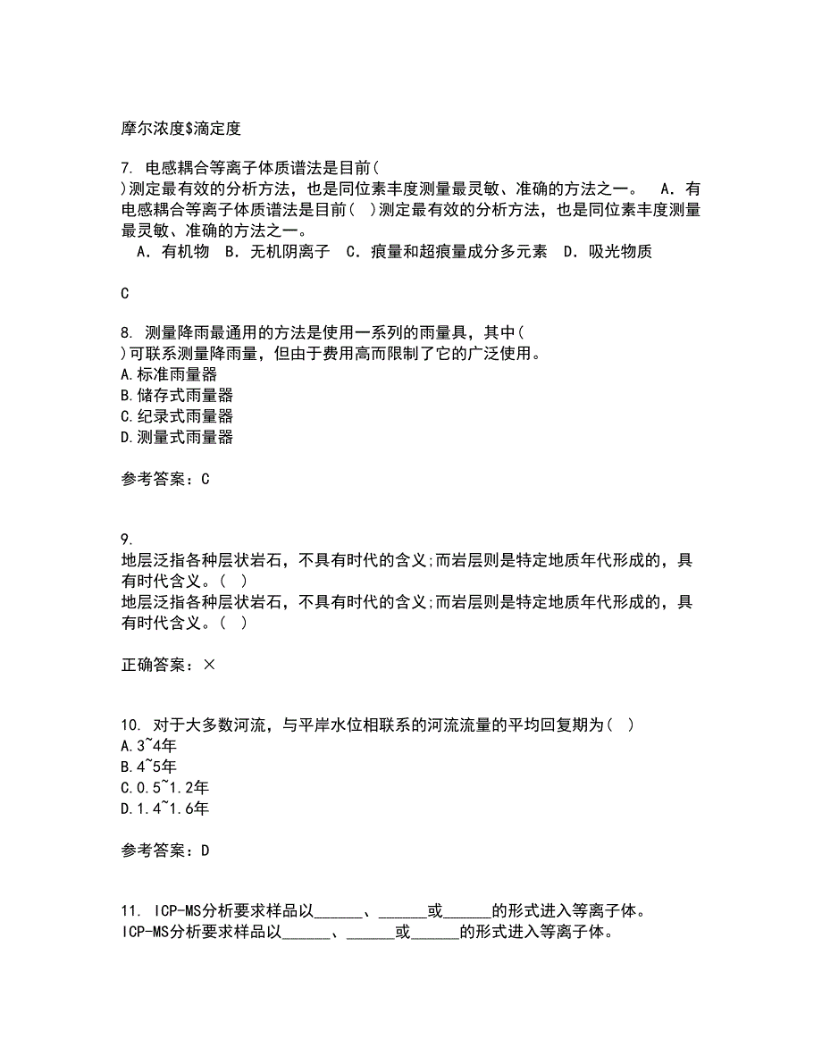 东北大学21春《环境水文学》离线作业一辅导答案60_第2页