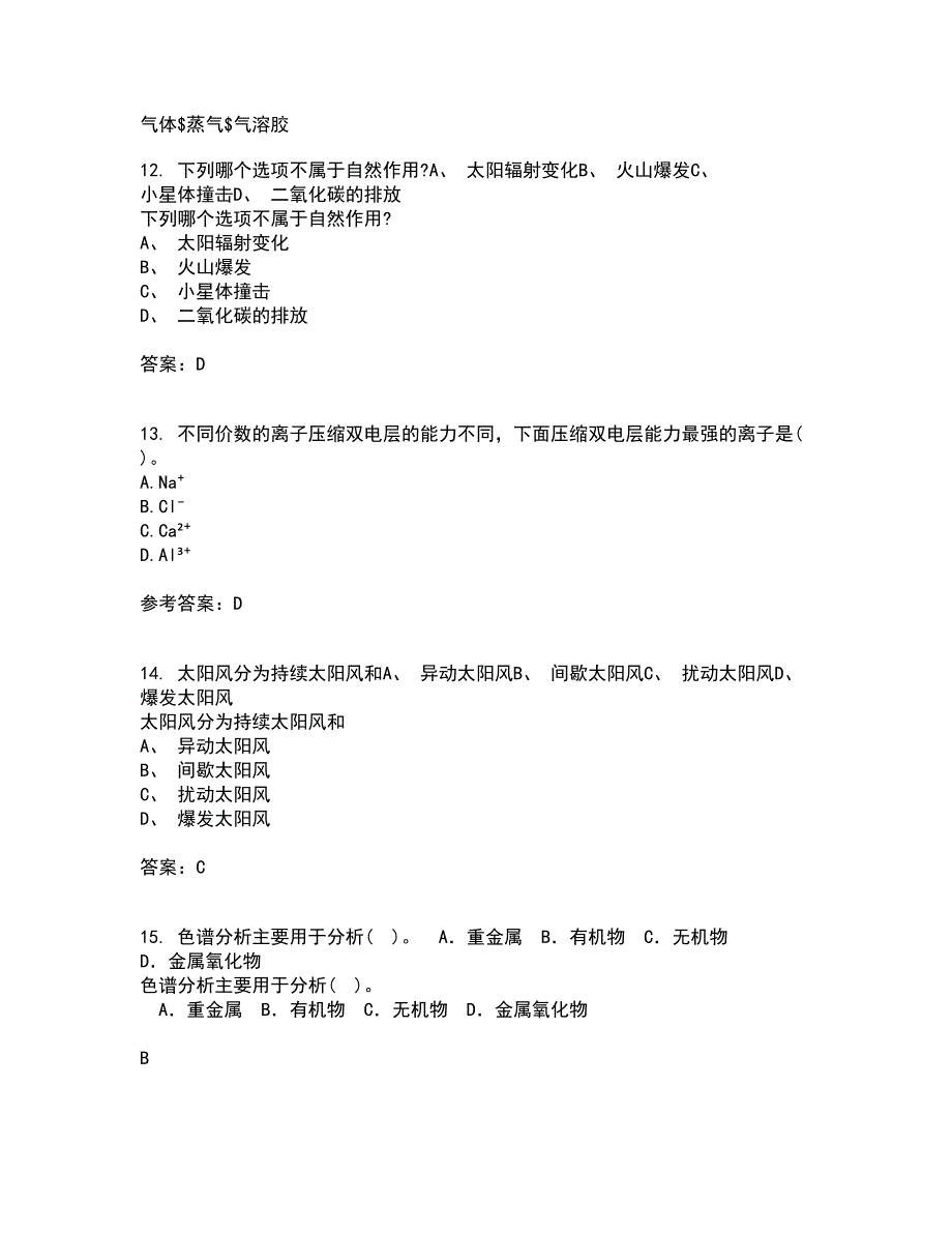 东北大学21春《环境水文学》离线作业一辅导答案60_第3页