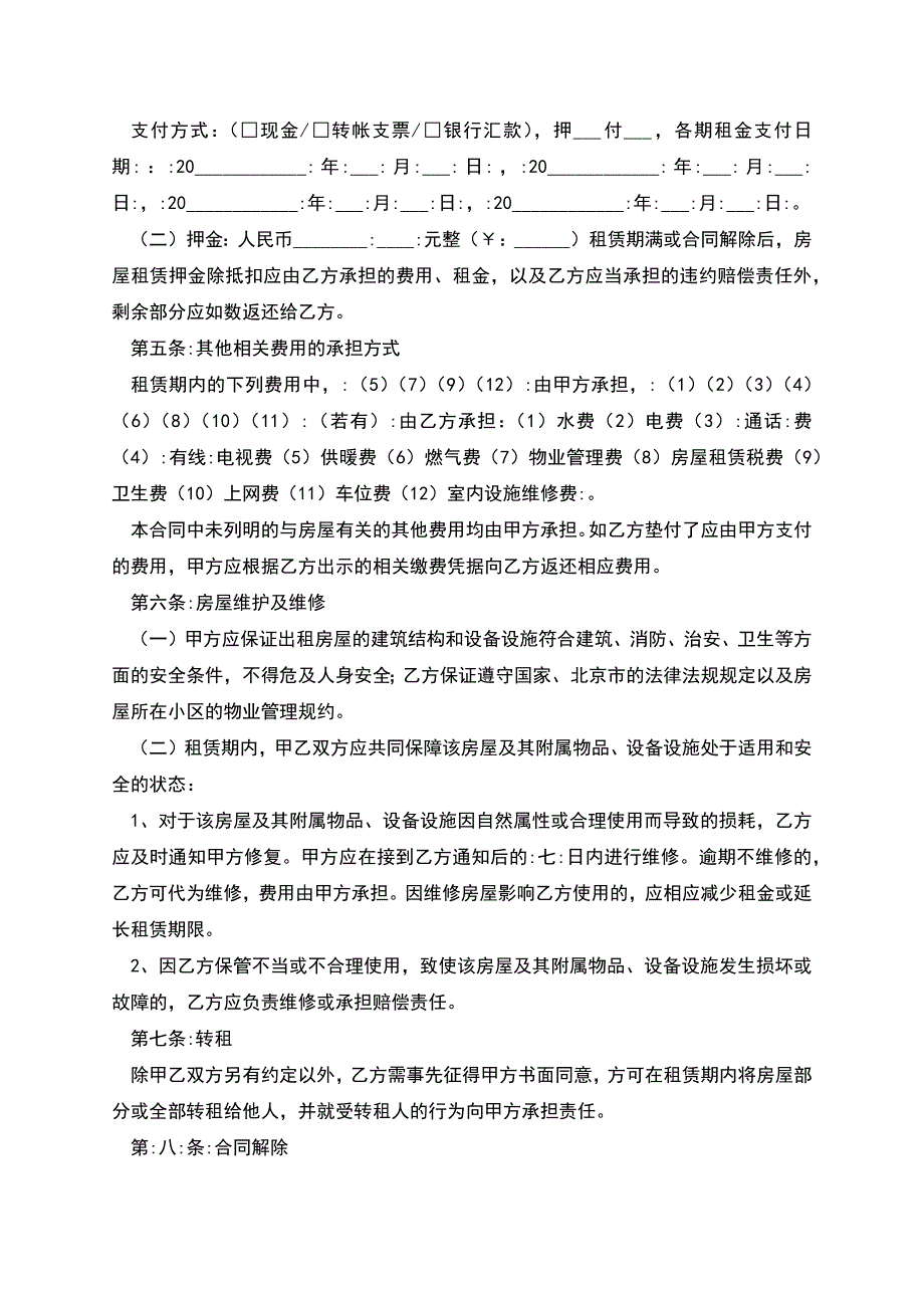 中介房屋租赁合同详细版样书.docx_第2页