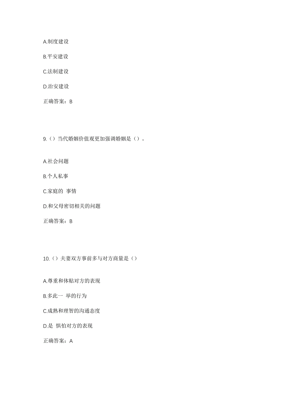 2023年黑龙江佳木斯市东风区松江乡社区工作人员考试模拟题及答案_第4页