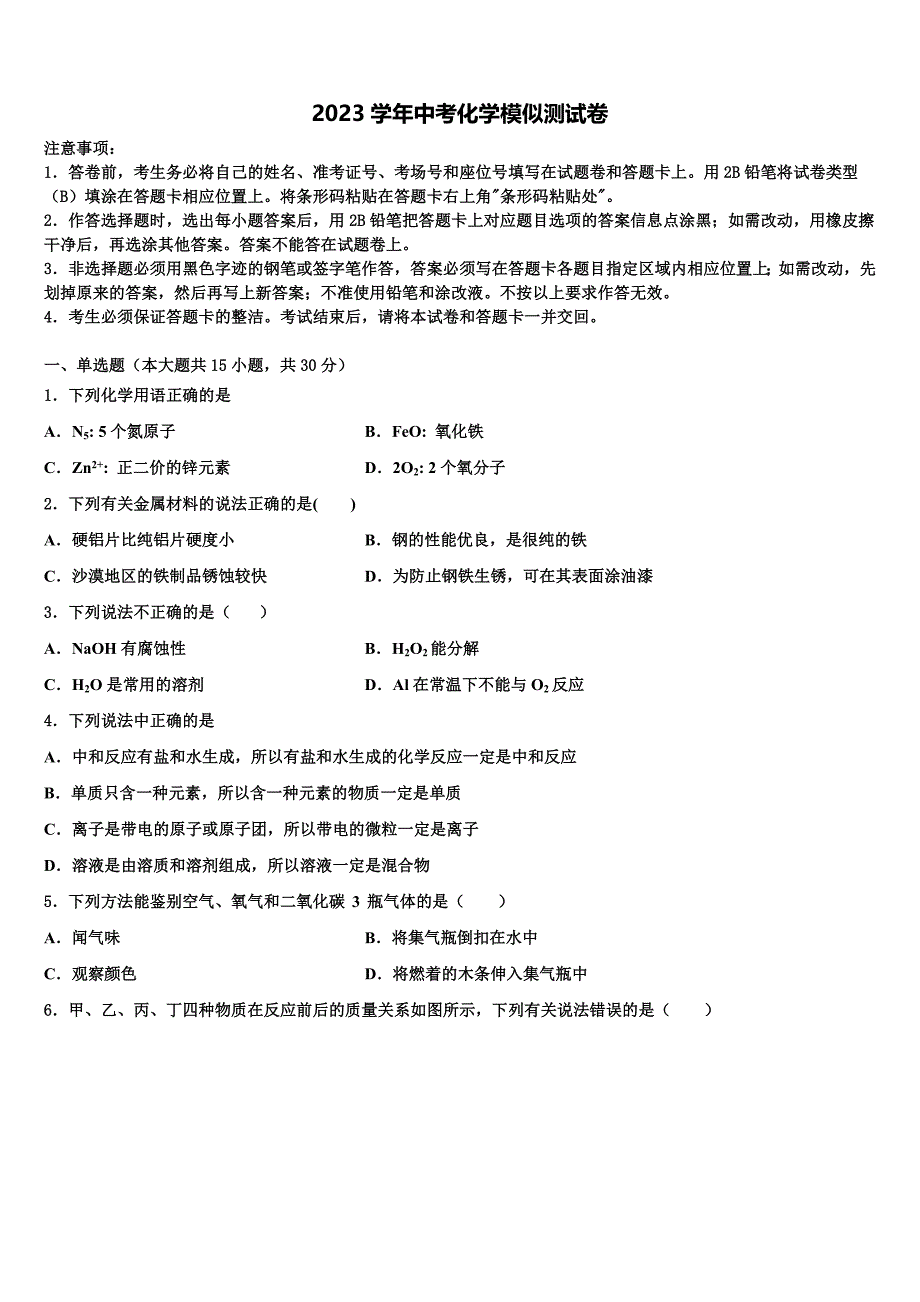 2023届广东省揭阳市产业园区中考押题化学预测卷（含答案解析）.doc_第1页