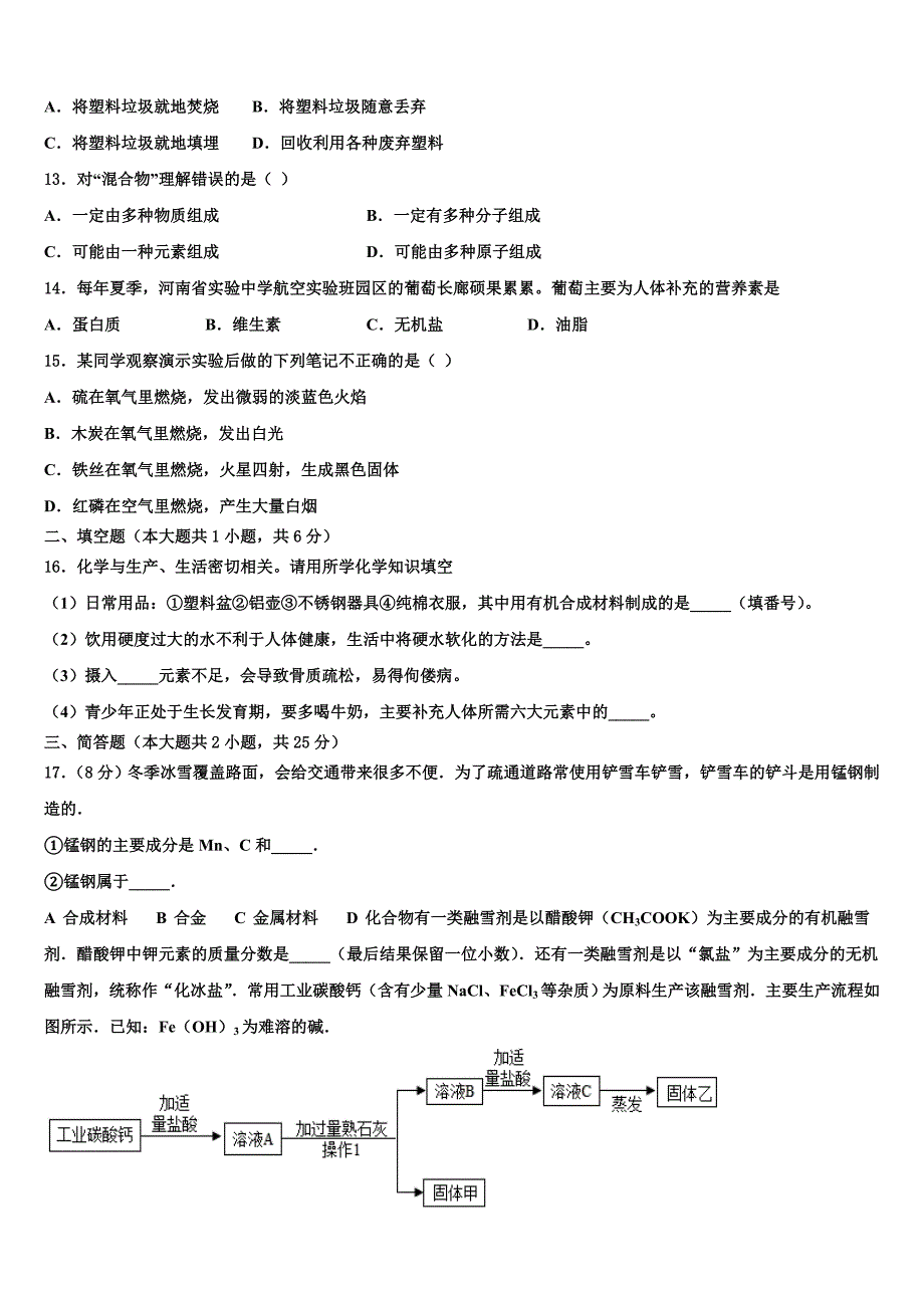 2023届广东省揭阳市产业园区中考押题化学预测卷（含答案解析）.doc_第4页