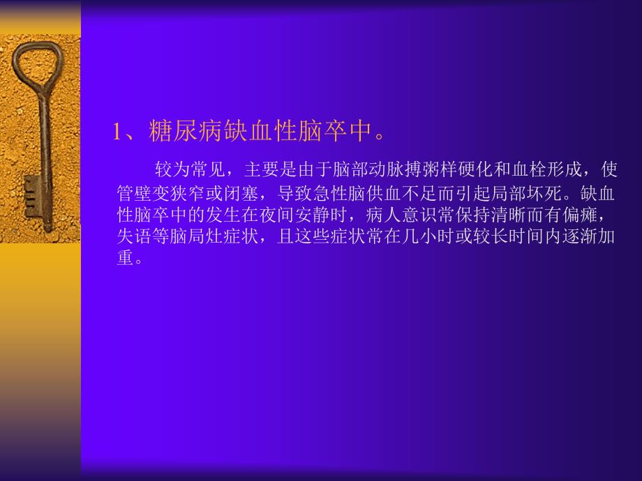 糖尿病对脑卒中的影响_第4页