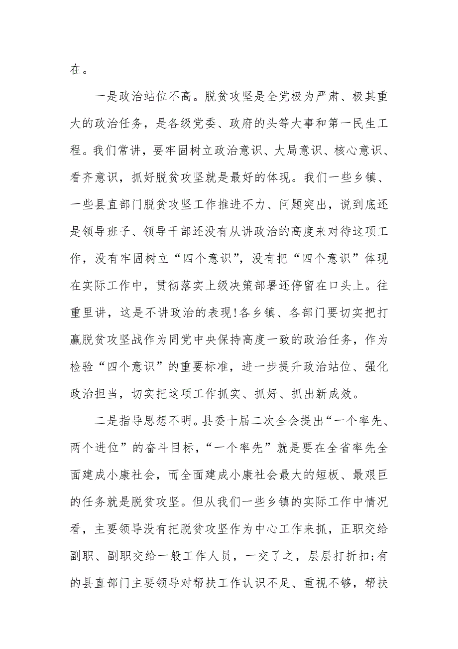 2018年县委书记在县脱贫攻坚“百日会战”推进大会上的讲话_第2页