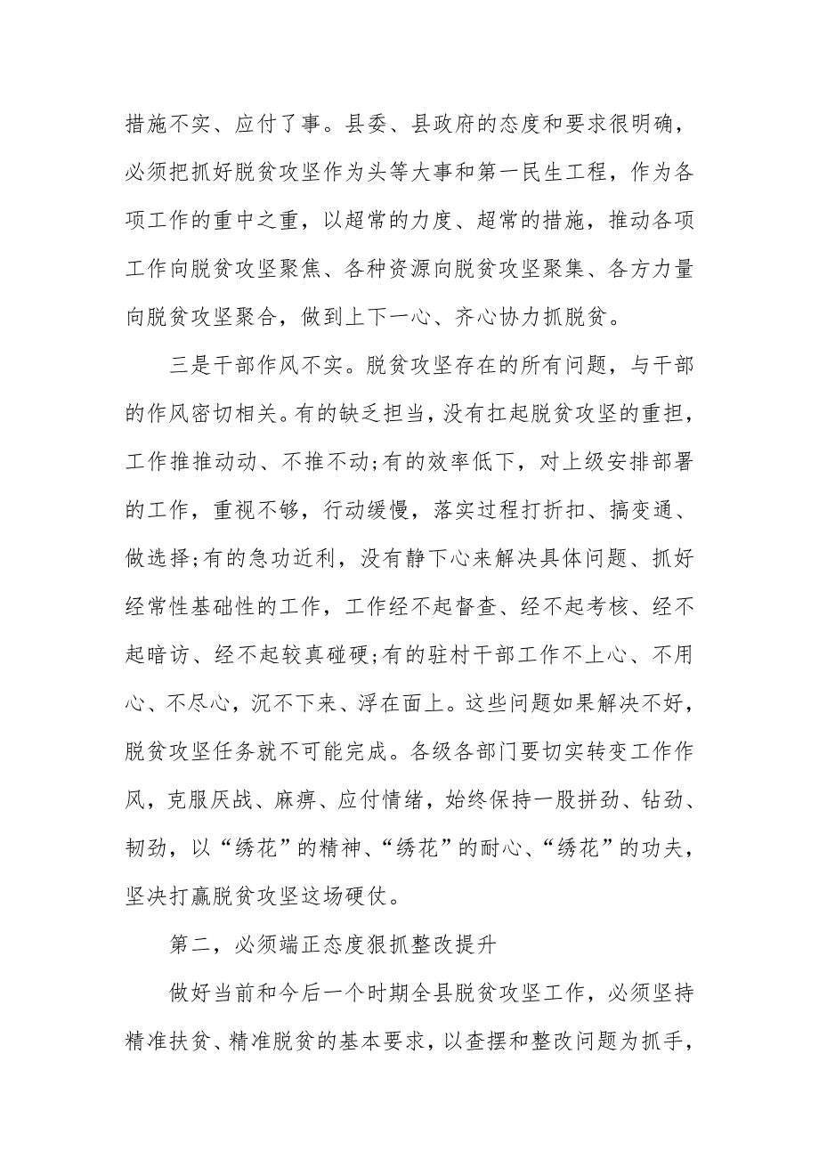 2018年县委书记在县脱贫攻坚“百日会战”推进大会上的讲话_第3页